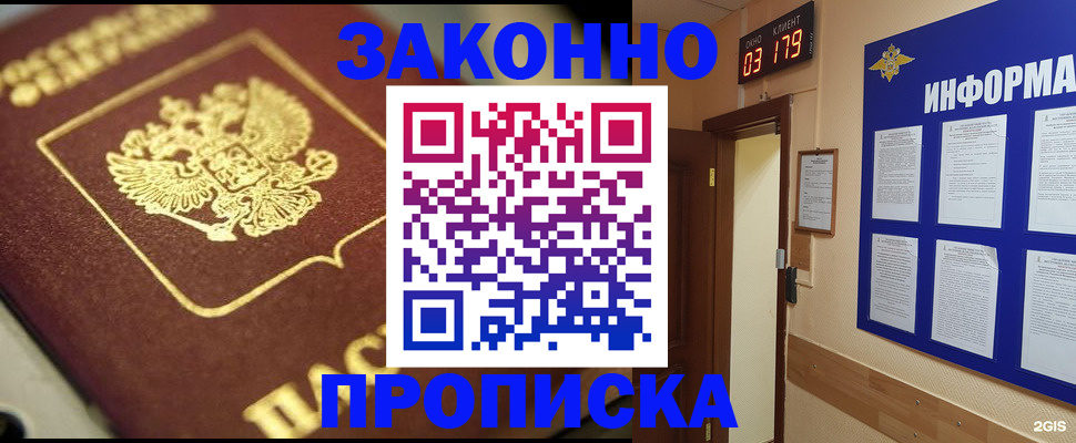 прописка для школы в Валуйках